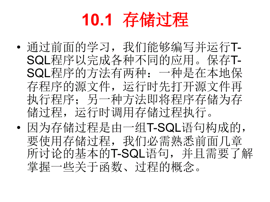 存储过程和触发器.ppt_第4页