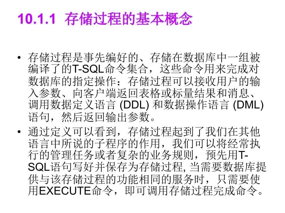 存储过程和触发器.ppt_第5页