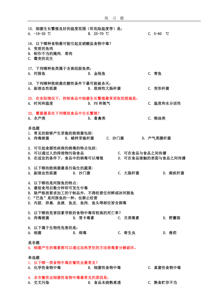 A1重点复习题(218题).doc_第2页