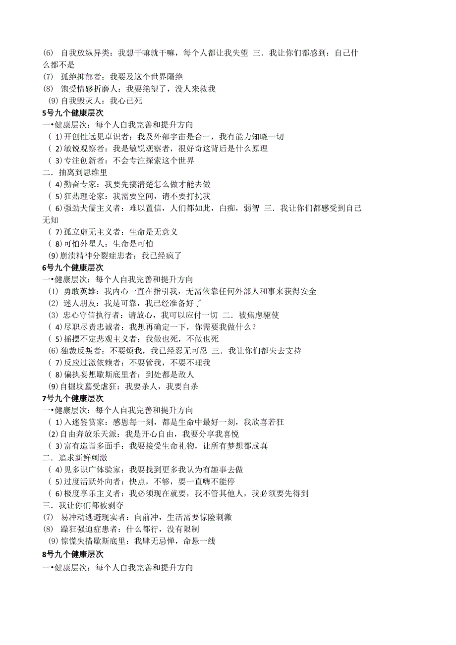 九型人格健康层次_第2页