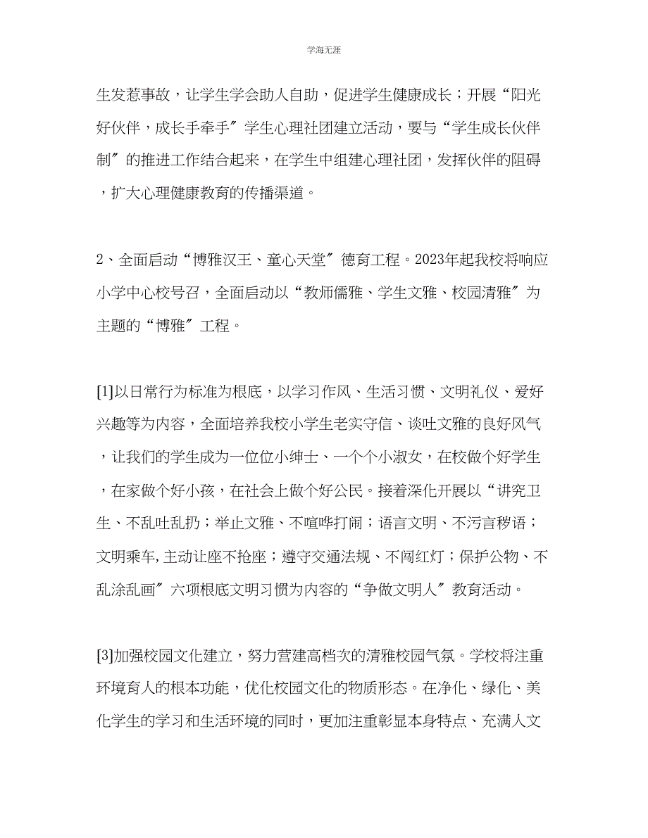 2023年第二学期少先队工作计划3范文.docx_第4页