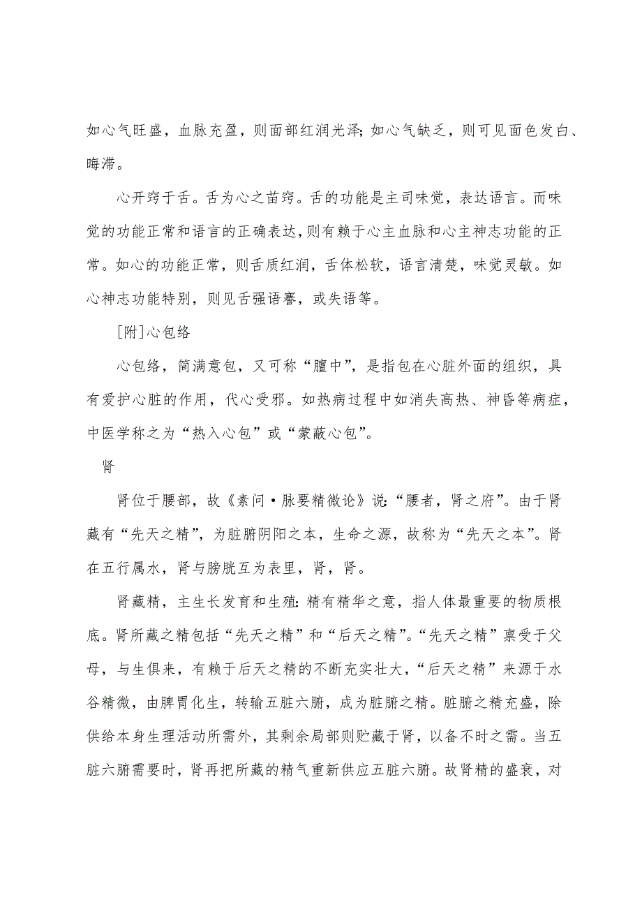 2022中医医师辅导资料-中医基础理论藏象学说(1).docx_第4页