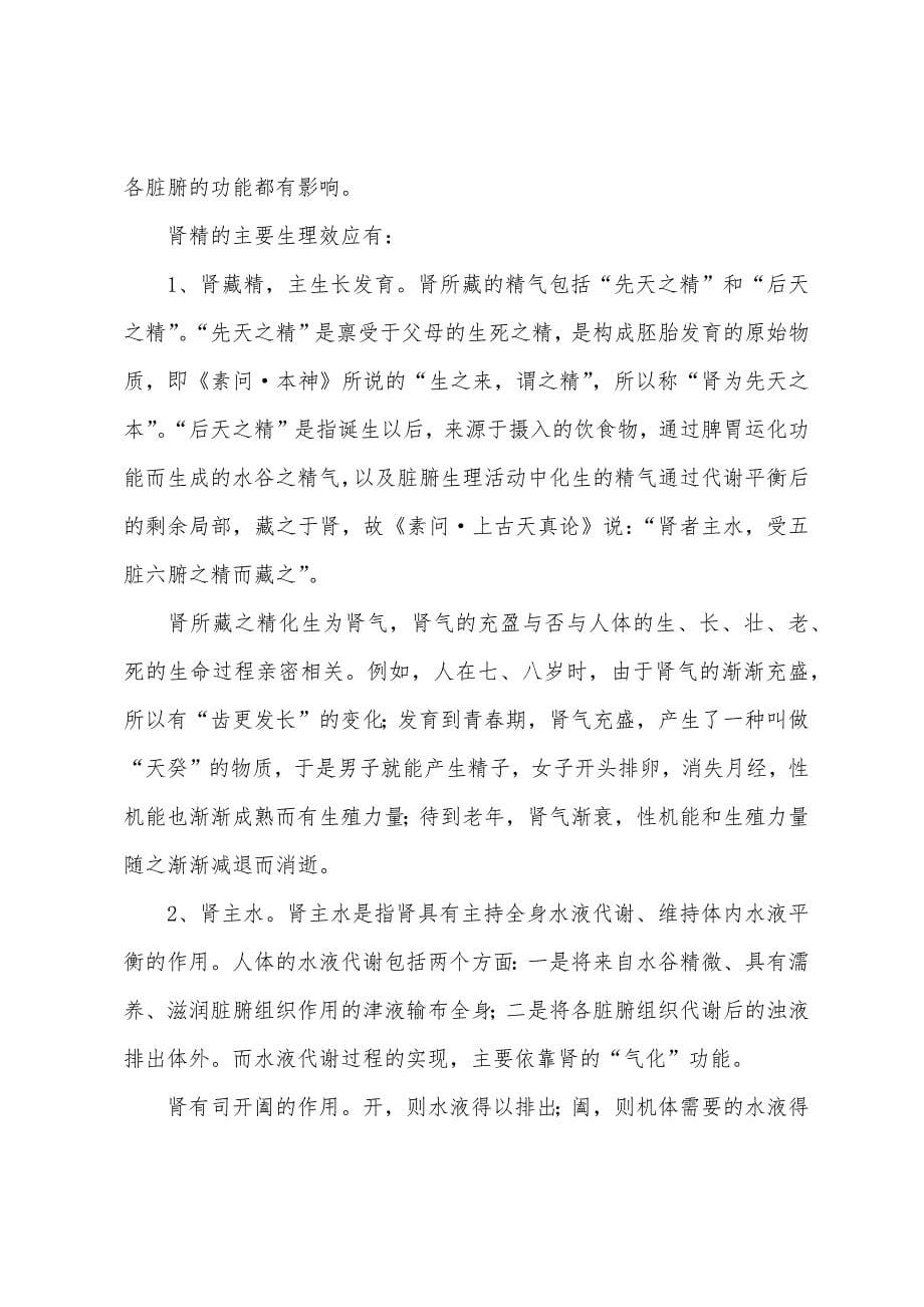 2022中医医师辅导资料-中医基础理论藏象学说(1).docx_第5页