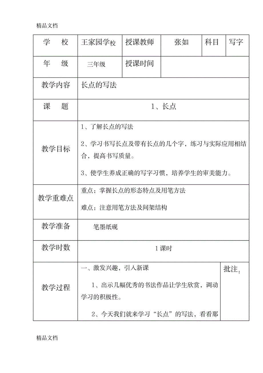 2023年最新三年级下册写字课精品讲义_第1页