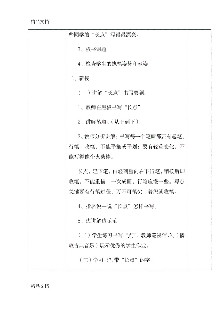 2023年最新三年级下册写字课精品讲义_第2页