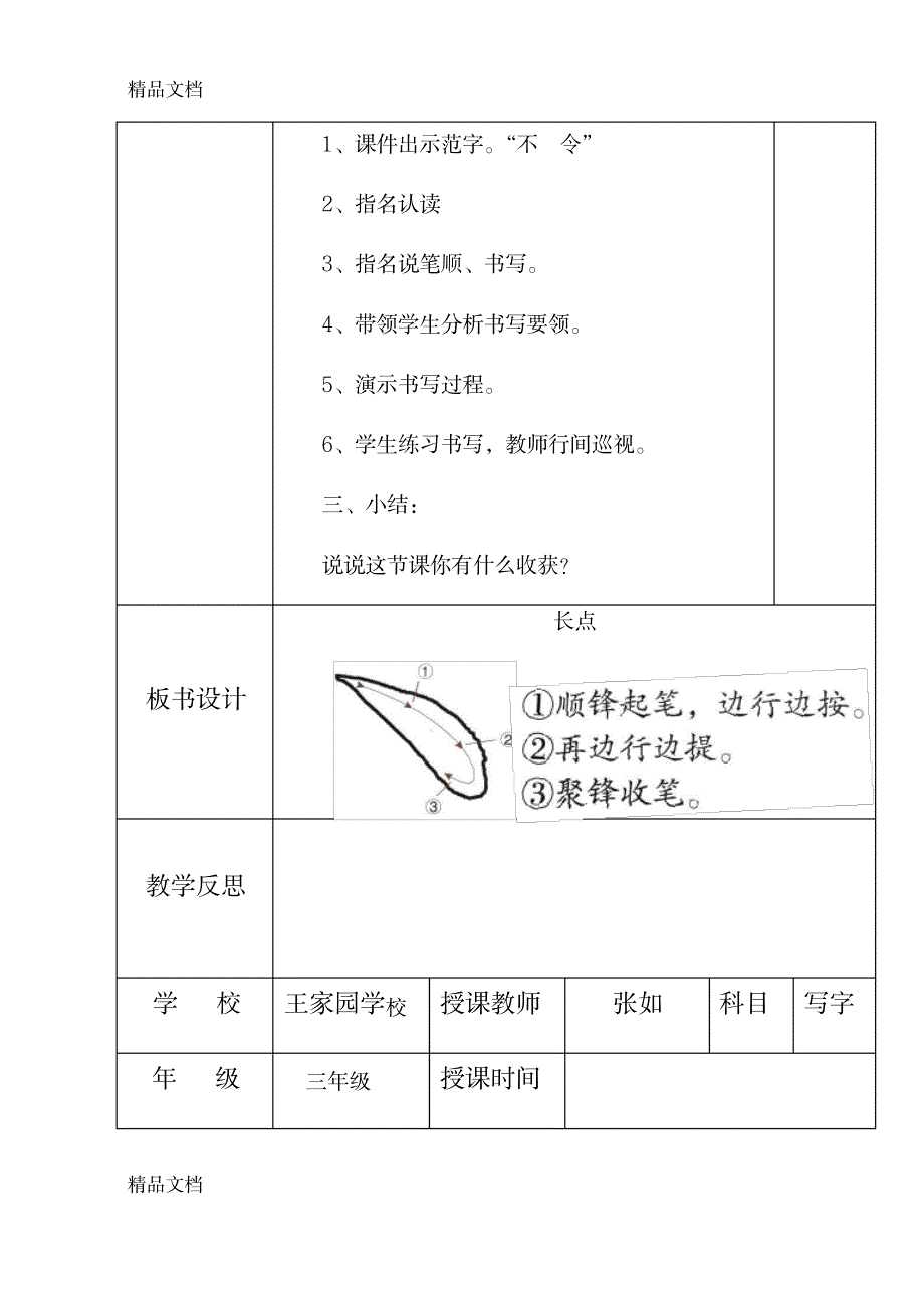 2023年最新三年级下册写字课精品讲义_第3页