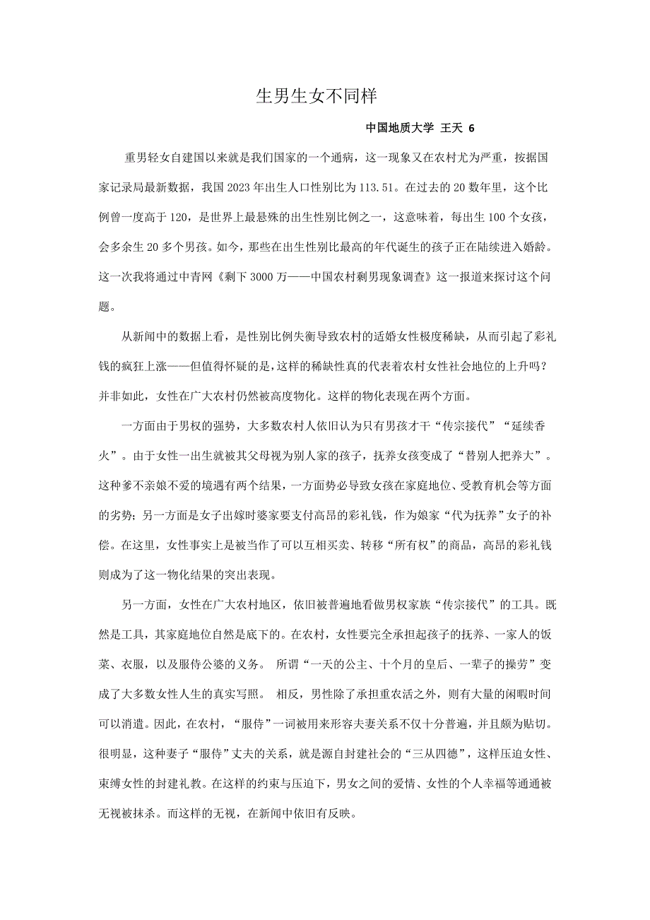 农村问题研究_第1页