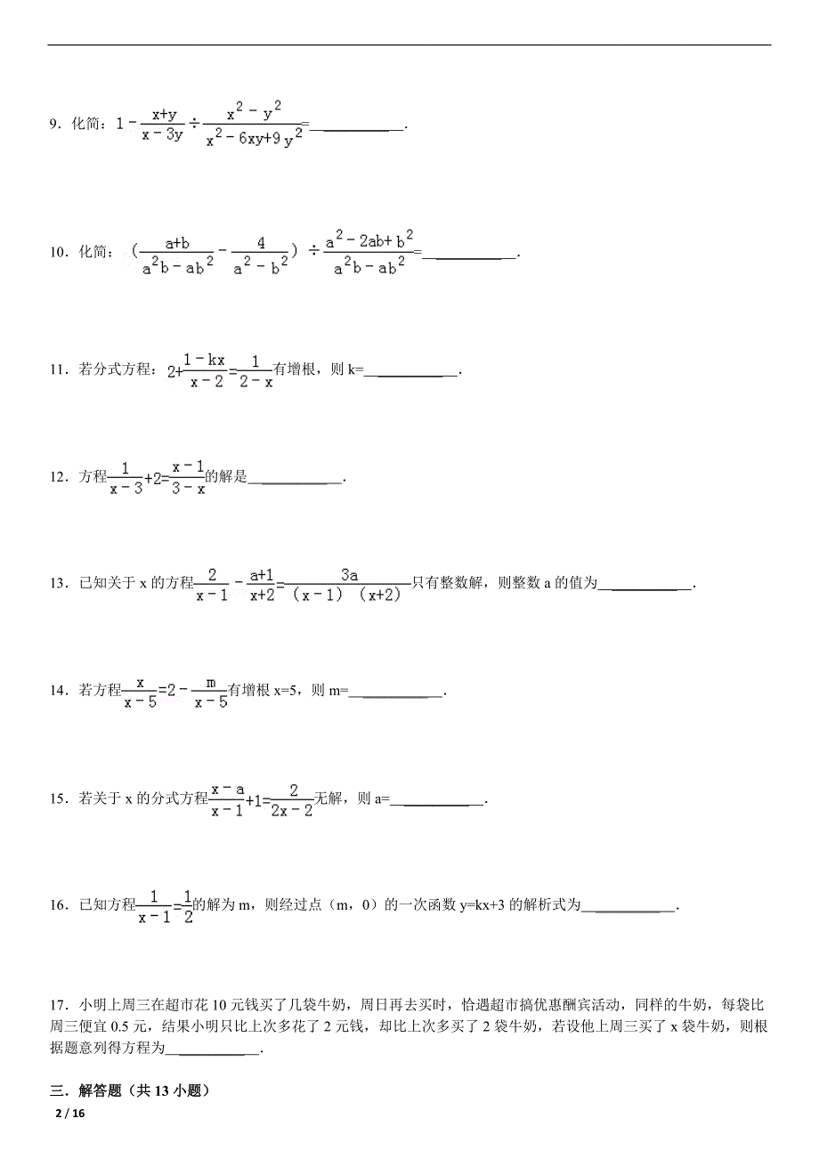 (完整版)初中数学分式计算题精选汇总.doc_第2页