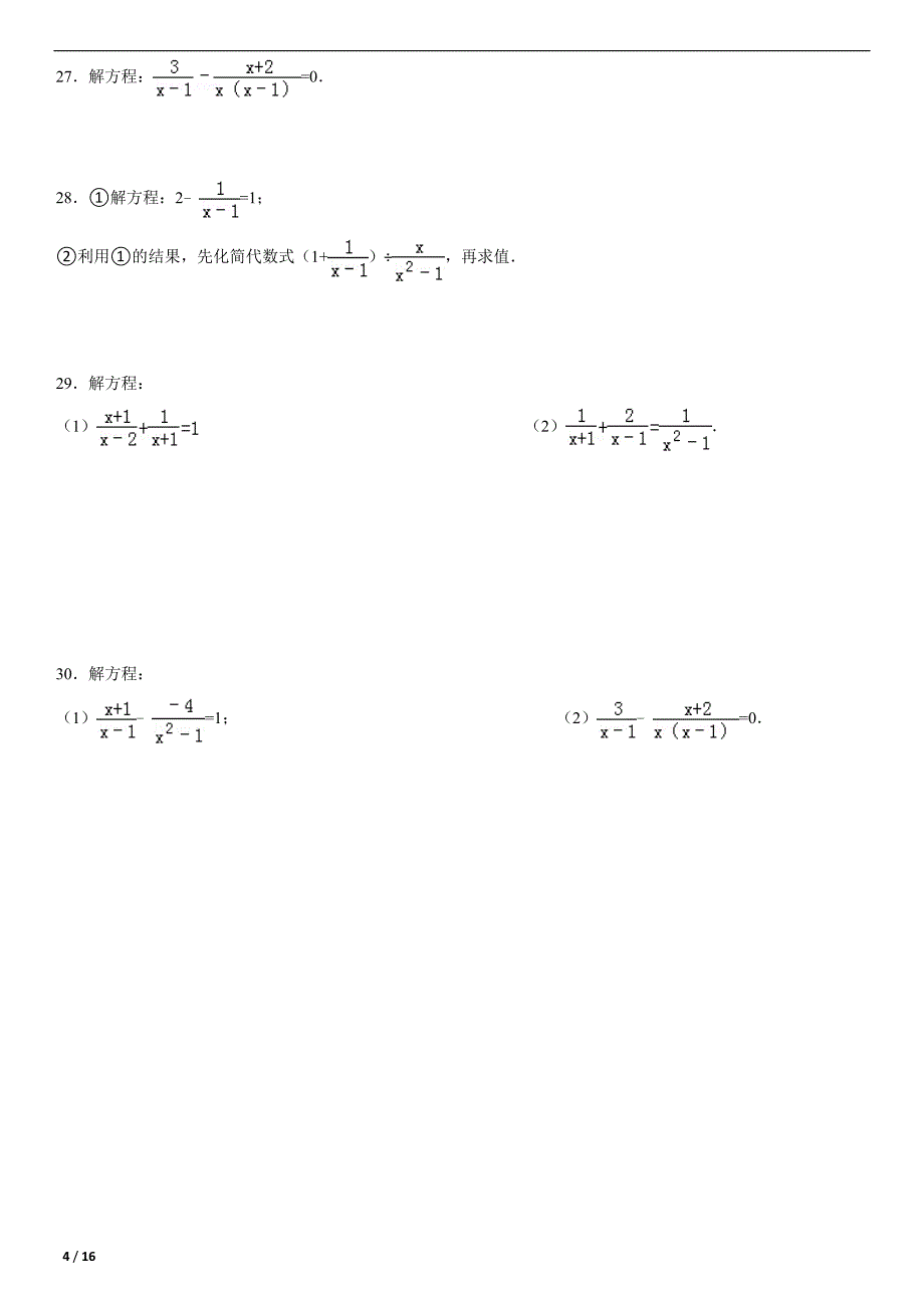 (完整版)初中数学分式计算题精选汇总.doc_第4页