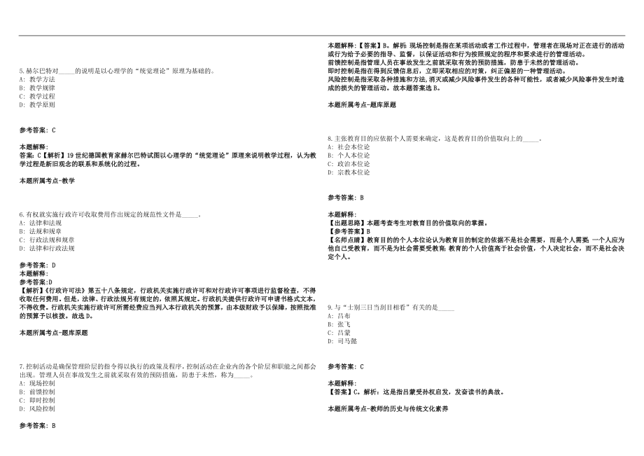 2022年01月广东顺德区胡锦超职校招聘英语、模具教师2名笔试参考题库含答案解析篇_第2页