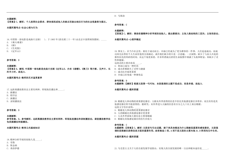 2022年01月广东顺德区胡锦超职校招聘英语、模具教师2名笔试参考题库含答案解析篇_第4页