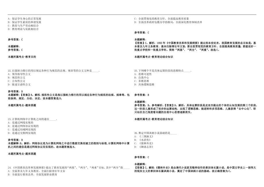 2022年01月广东顺德区胡锦超职校招聘英语、模具教师2名笔试参考题库含答案解析篇_第5页