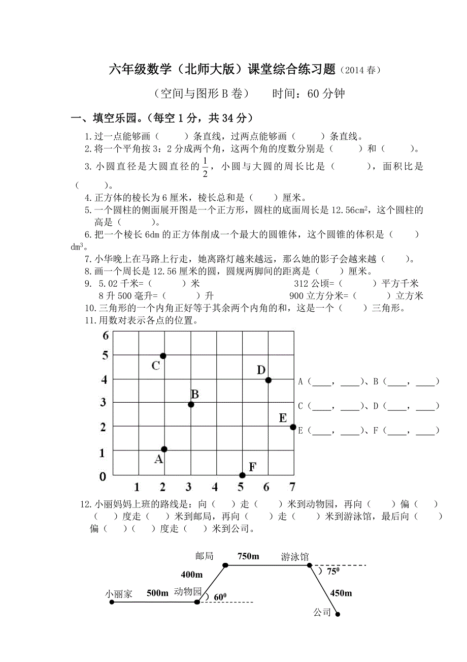 六年级数学（北师大版）课堂综合练习题_第1页