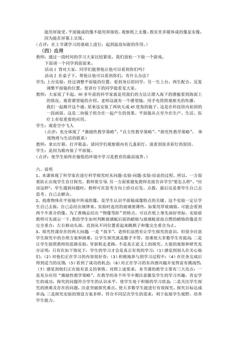 镇江市初中物理优秀实验教学设计-----平面镜成像规律探究(张步青)_第4页