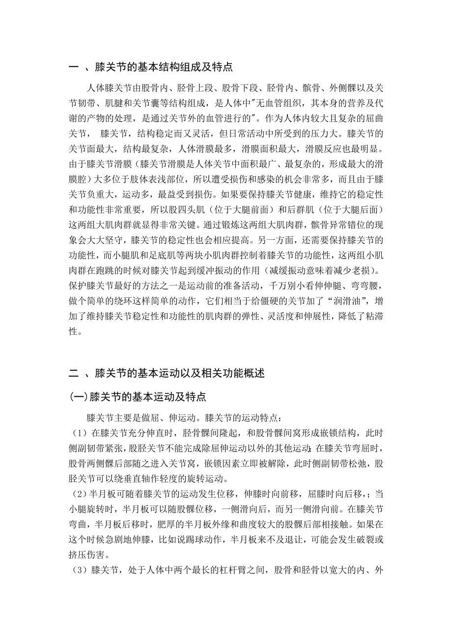 论膝关节在舞蹈训练中的功能以及其保护方法.doc_第5页