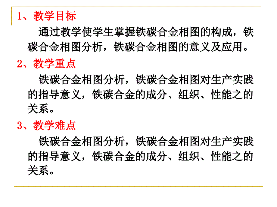 铁碳合金相图ppt课件_第2页