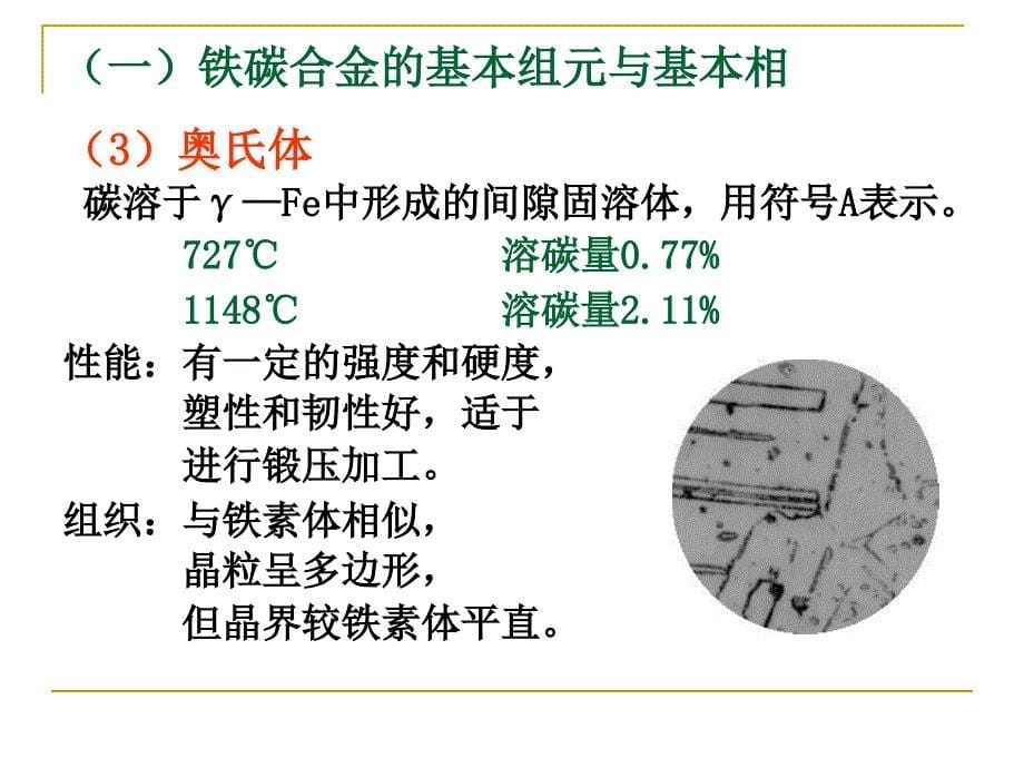 铁碳合金相图ppt课件_第5页