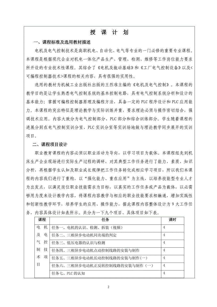 电机与电气授课计划.doc_第2页