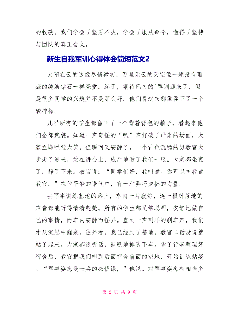 新生自我军训心得体会简短范文2023.doc_第2页