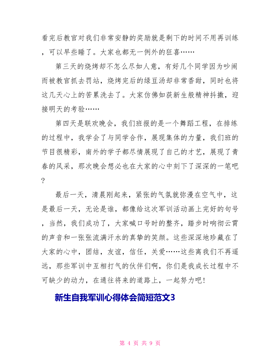 新生自我军训心得体会简短范文2023.doc_第4页