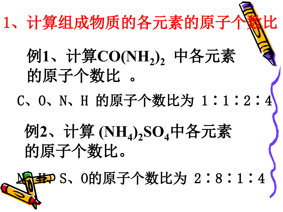 化学式和化合价课件3_第2页