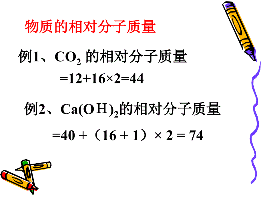 化学式和化合价课件3_第4页