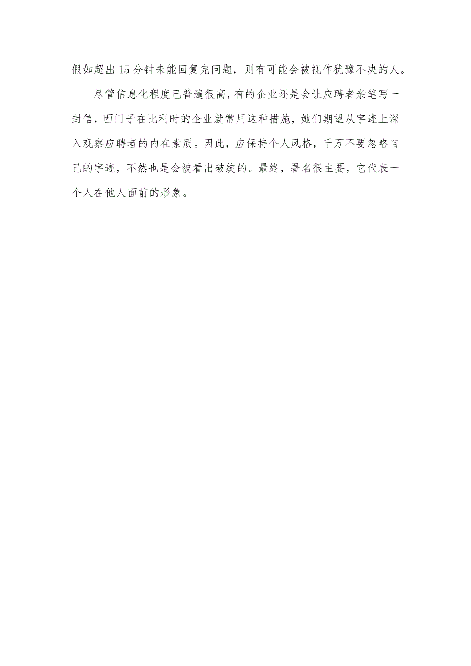 不要罗列学历 面试前要谨慎着装_第4页