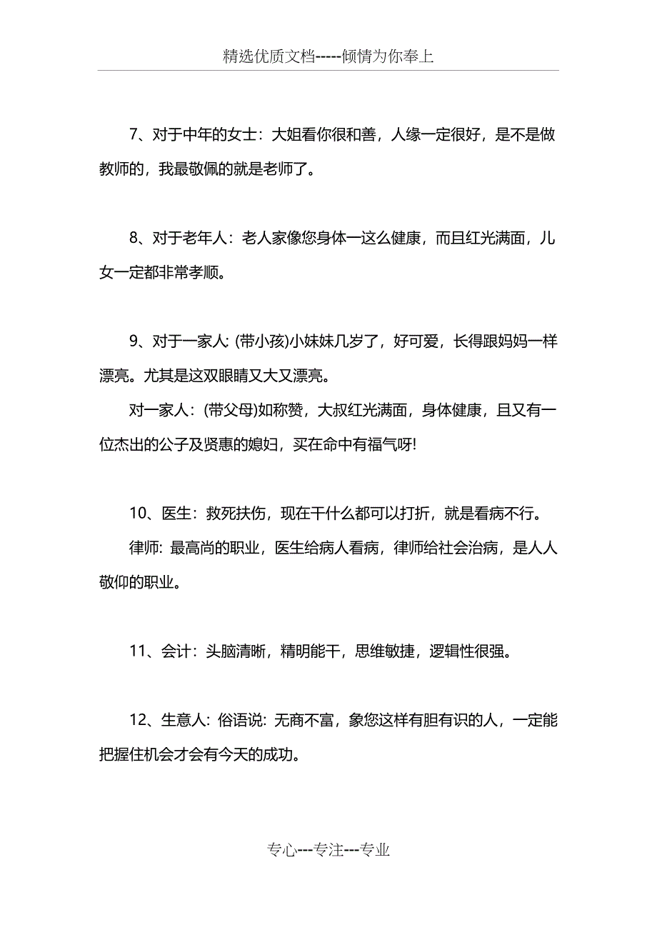 促进成单的24句房地产销售赞美话术_第2页