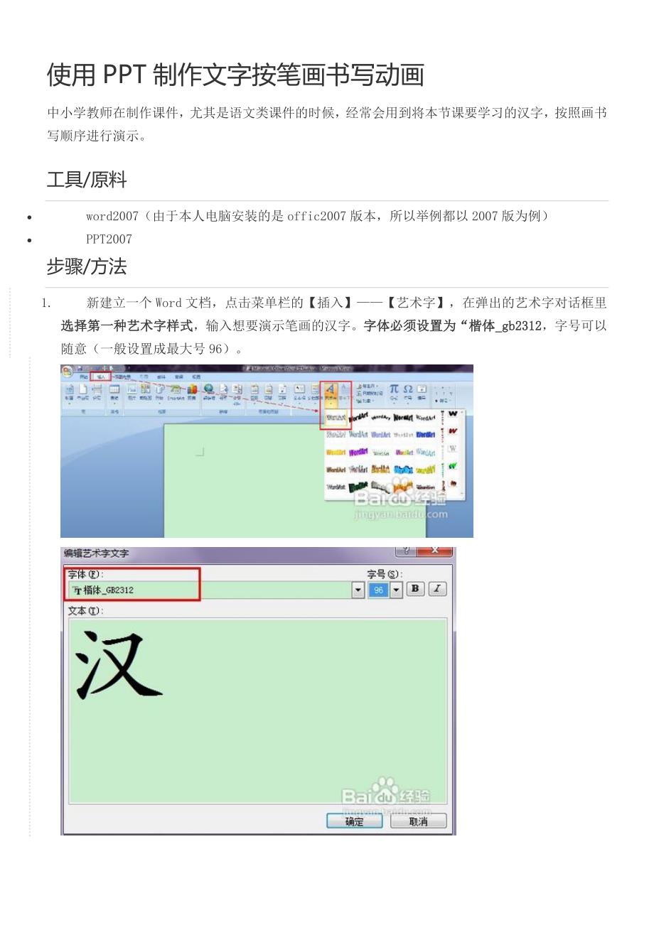 使用PPT制作文字按笔画书写动画.doc_第1页