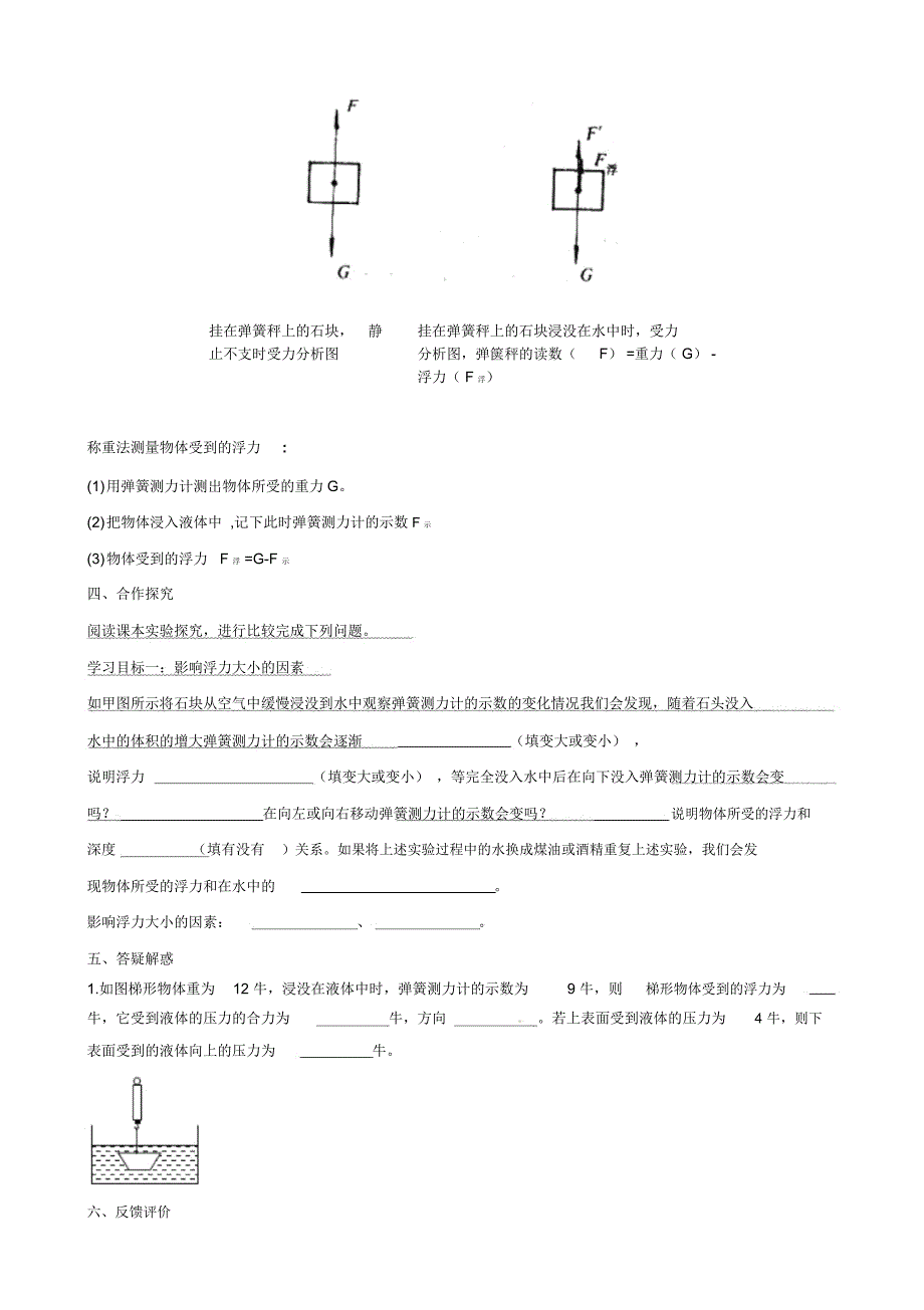 【同步学案】八年级物理下册第八章第1节《浮力》学案1(鲁教版_第3页