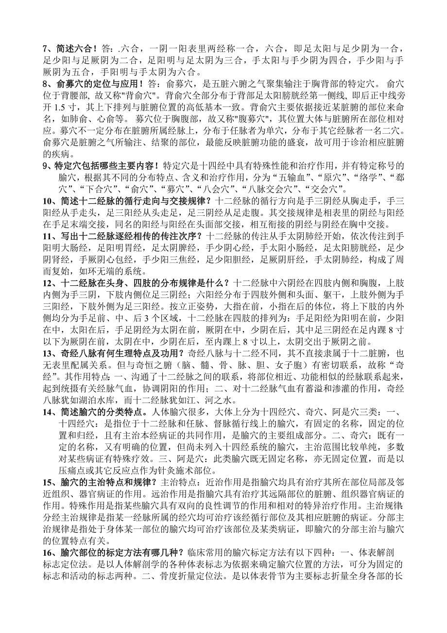 针灸学通关秘籍.doc_第5页