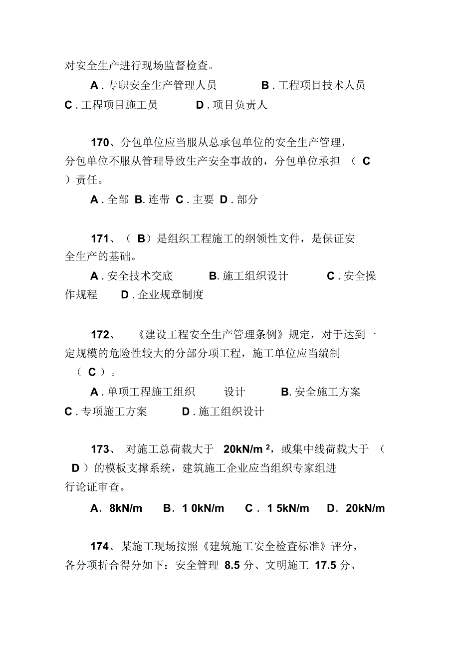 三类人员C类模拟题资料_第3页