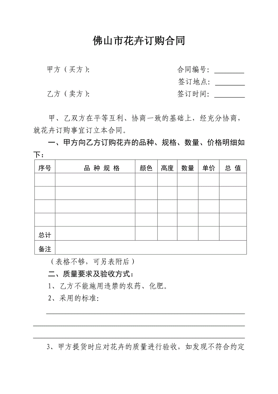 佛山市花卉订购合同.doc_第2页