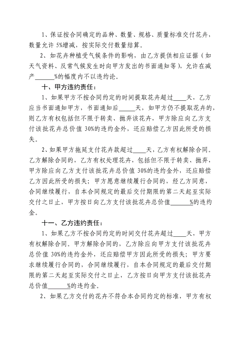 佛山市花卉订购合同.doc_第4页