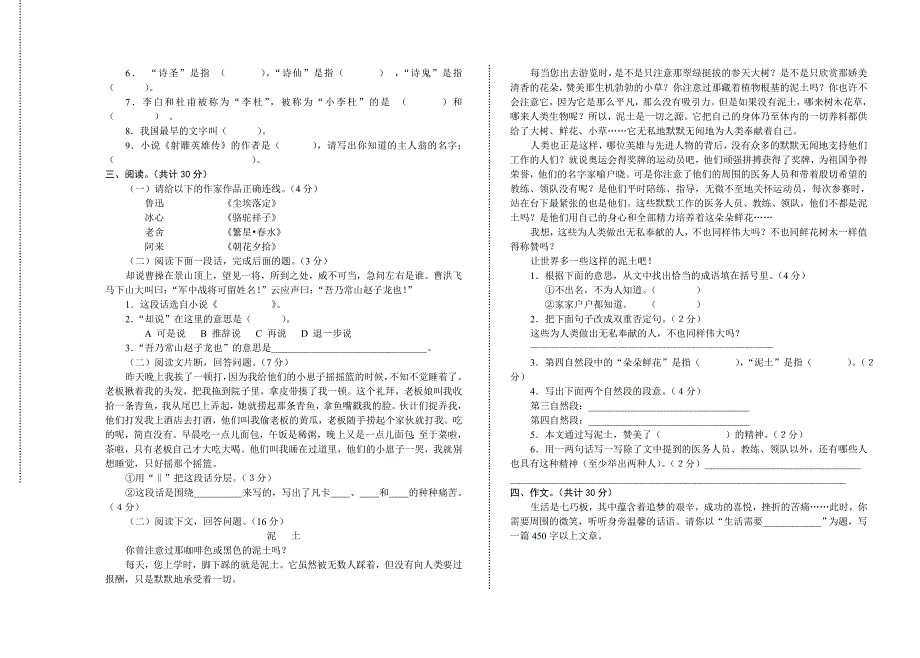 六级毕业模拟考试语文试题_第2页