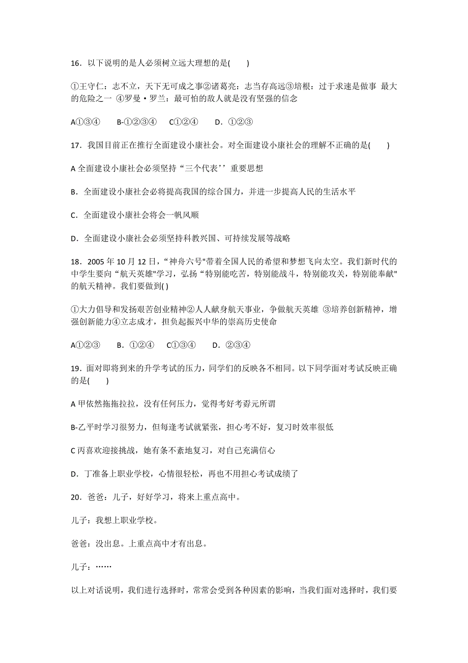 九年级思想品德期末复习试题（二）_第4页