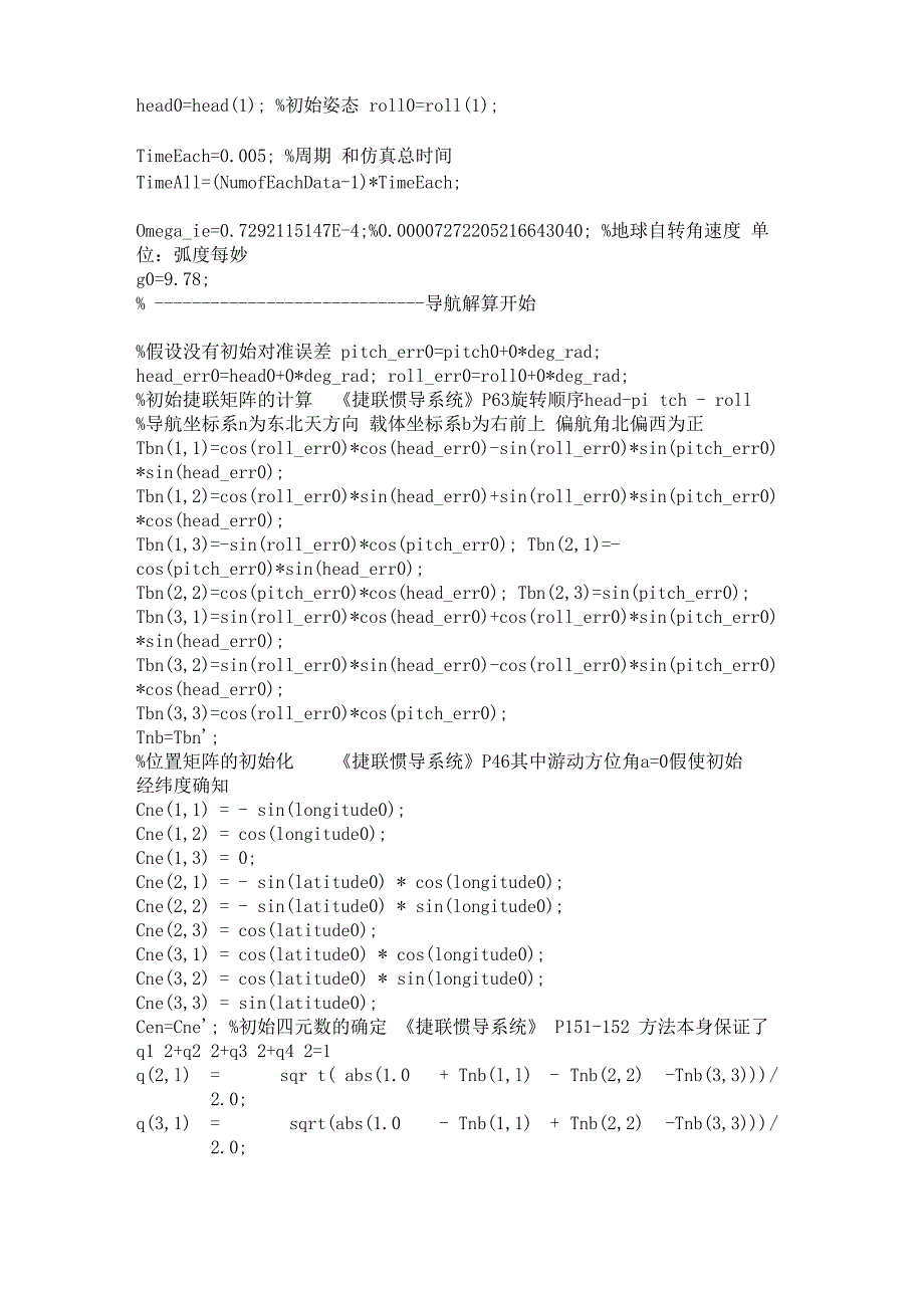 捷联惯导的解算程序_第2页