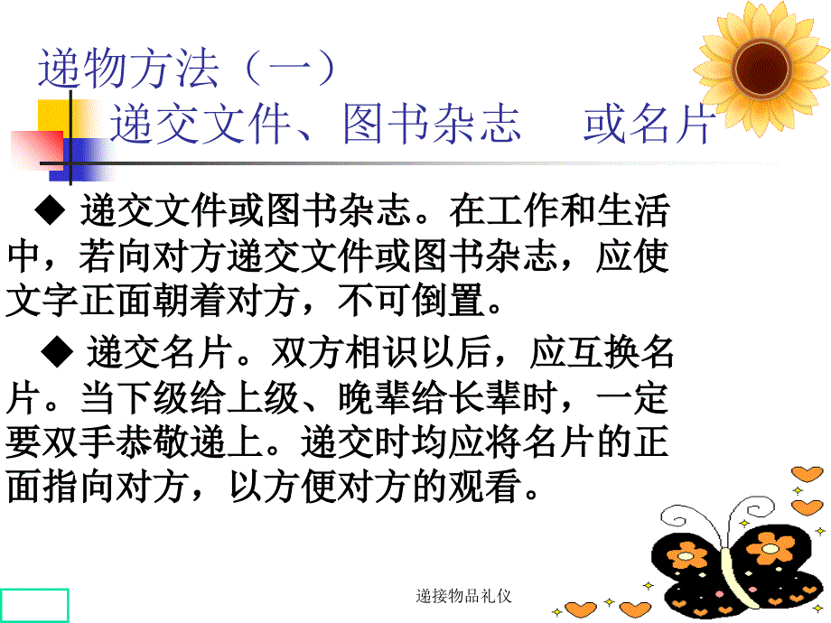 递接物品礼仪课件_第3页