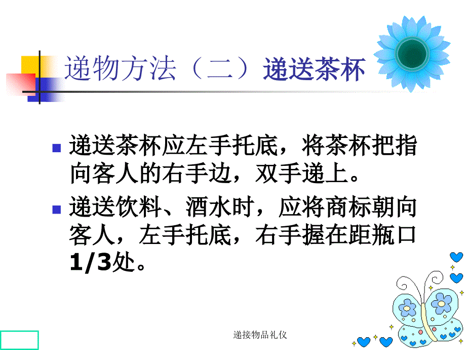 递接物品礼仪课件_第4页