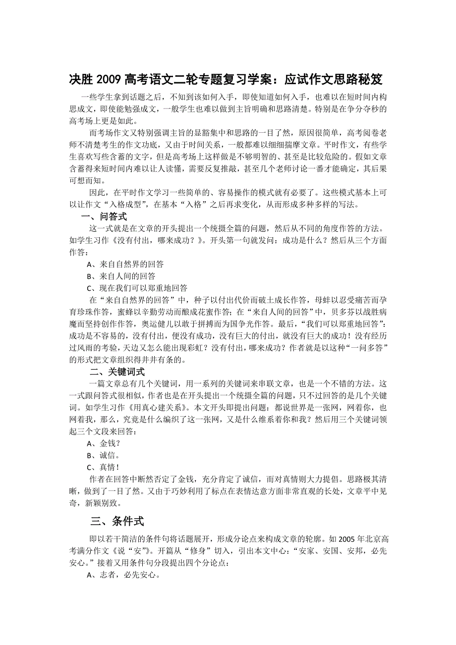 决胜2009高考语文二轮专题复习学案：应试作文思路秘笈.doc_第1页