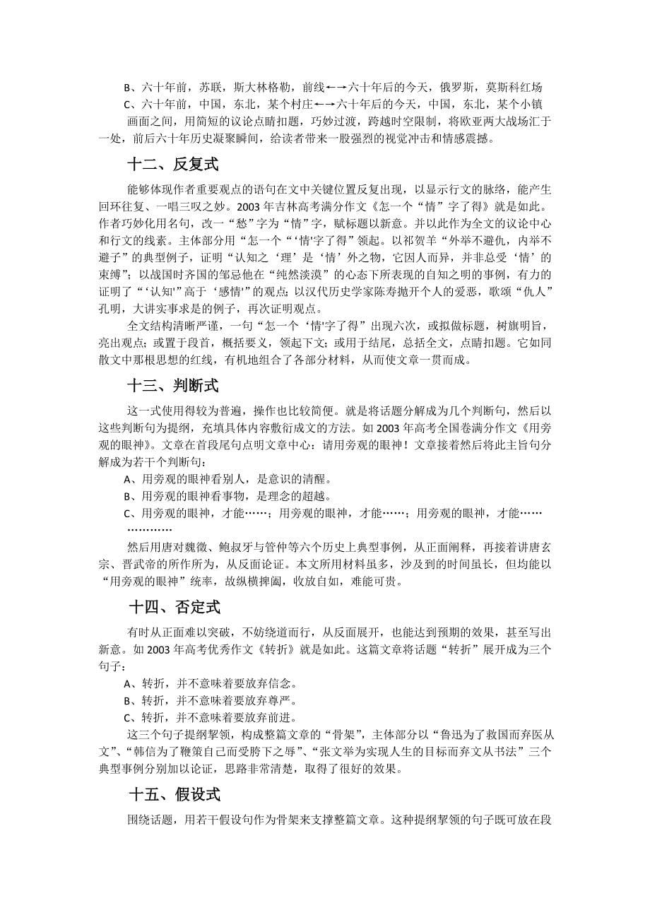 决胜2009高考语文二轮专题复习学案：应试作文思路秘笈.doc_第5页