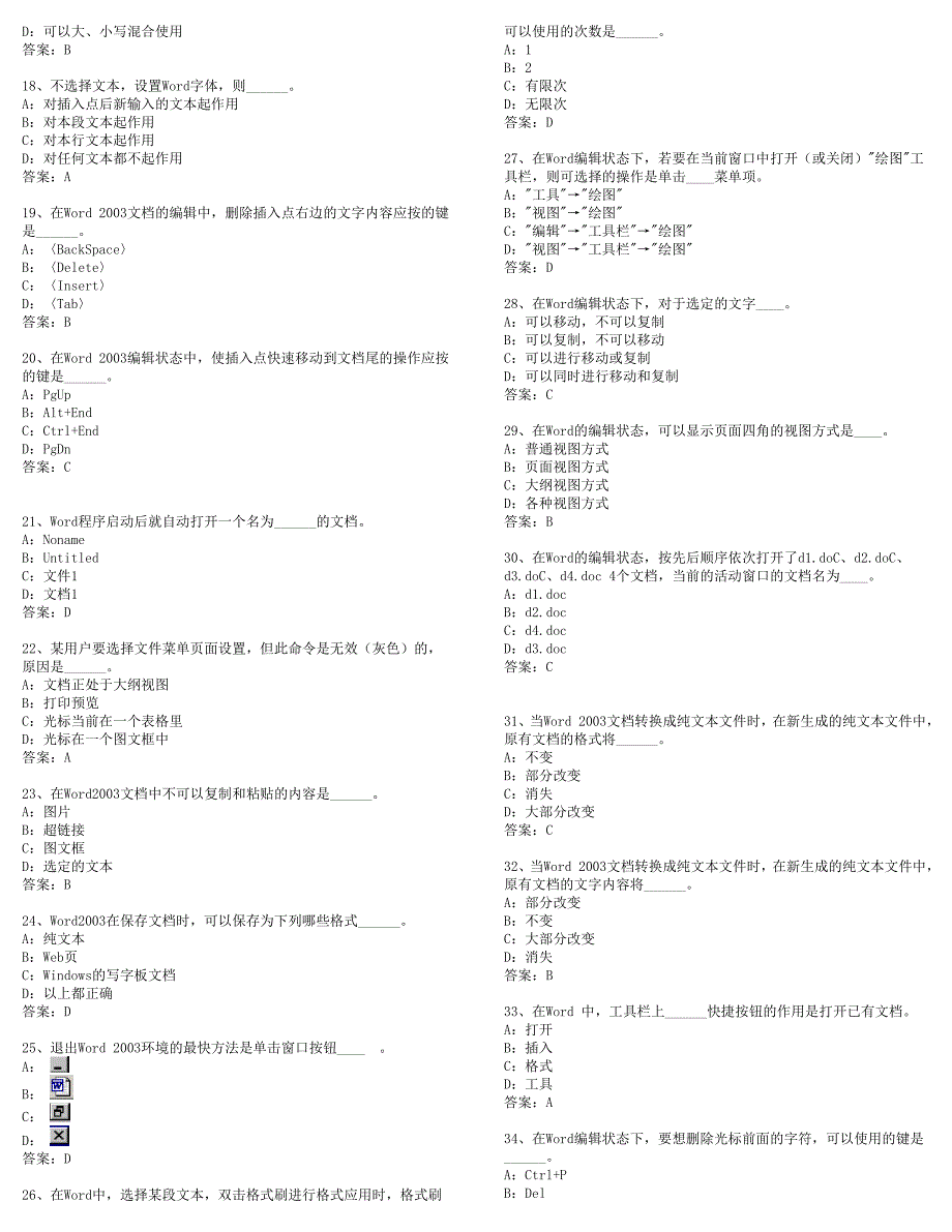 网络学院统考计算机文字处理选择题及答案_第2页