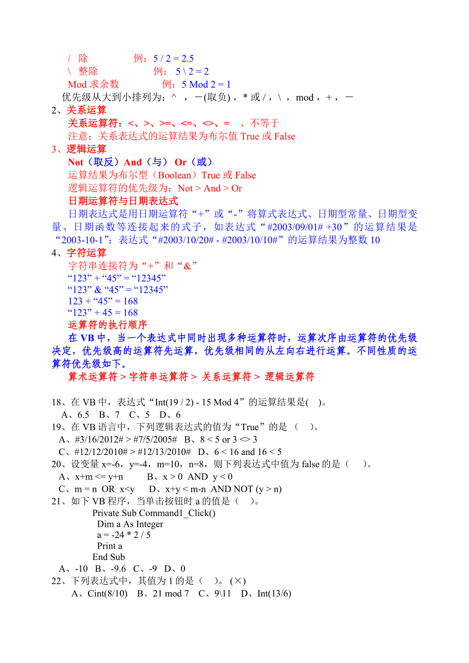 高中信息技术学业水平考试程序设计知识点汇总要点_第3页