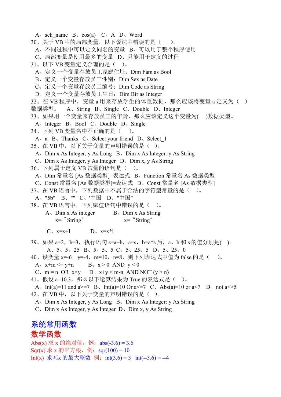 高中信息技术学业水平考试程序设计知识点汇总要点_第5页