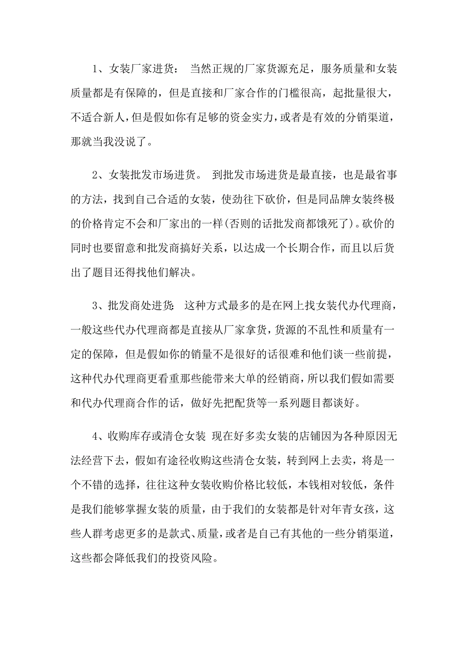 关于店长工作计划汇总六篇_第3页