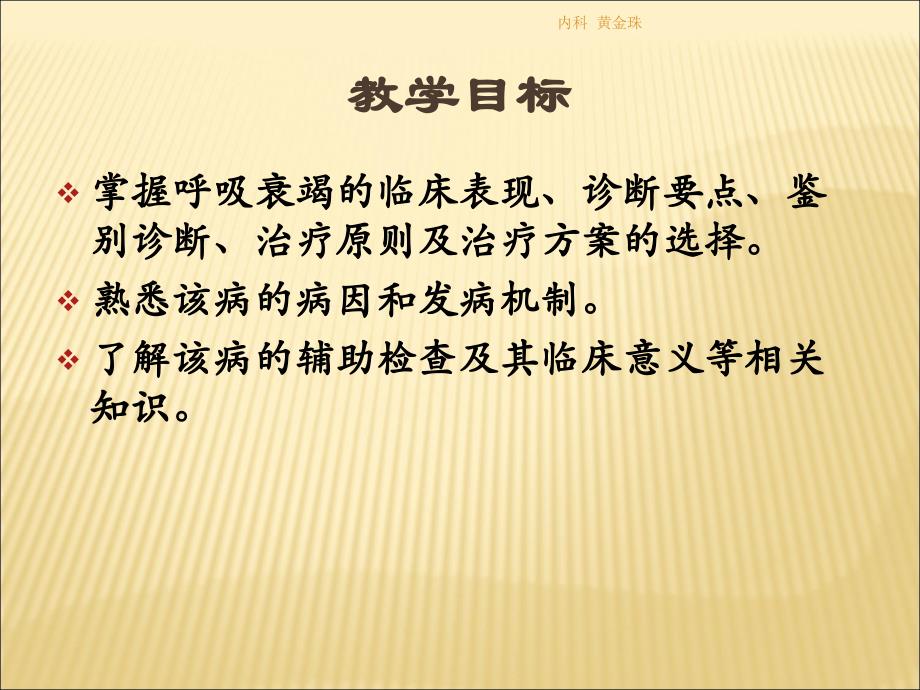 呼吸衰竭完整.ppt_第2页