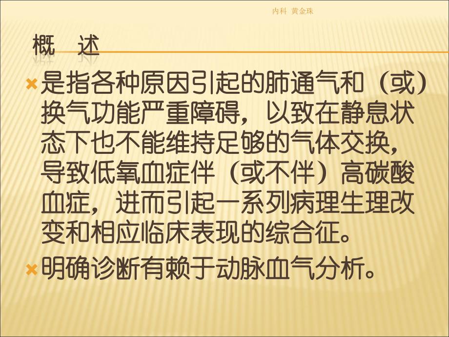 呼吸衰竭完整.ppt_第3页