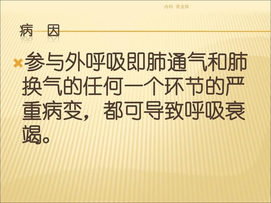 呼吸衰竭完整.ppt_第5页