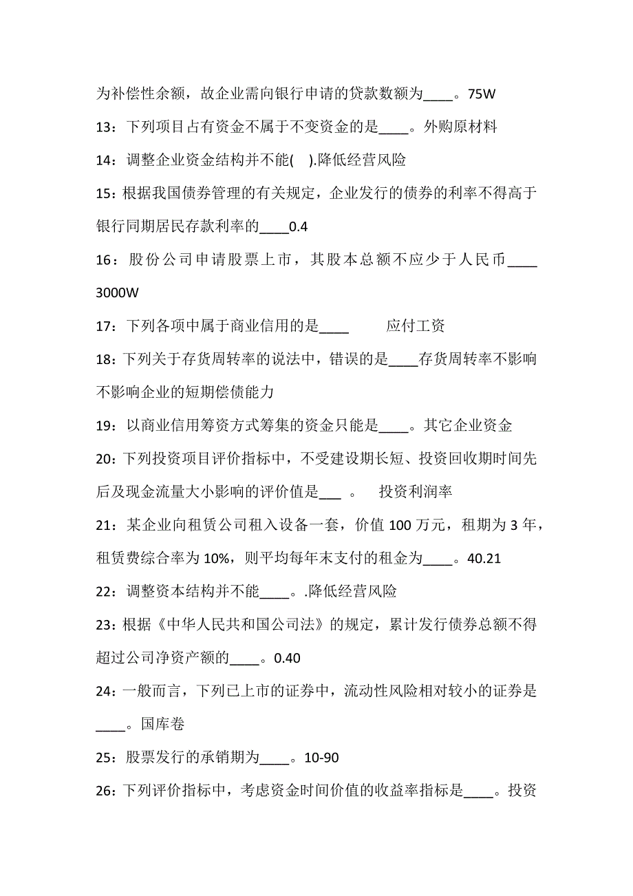 2023年电大实训形成性考核一村一市场调查与商情预测.docx_第2页