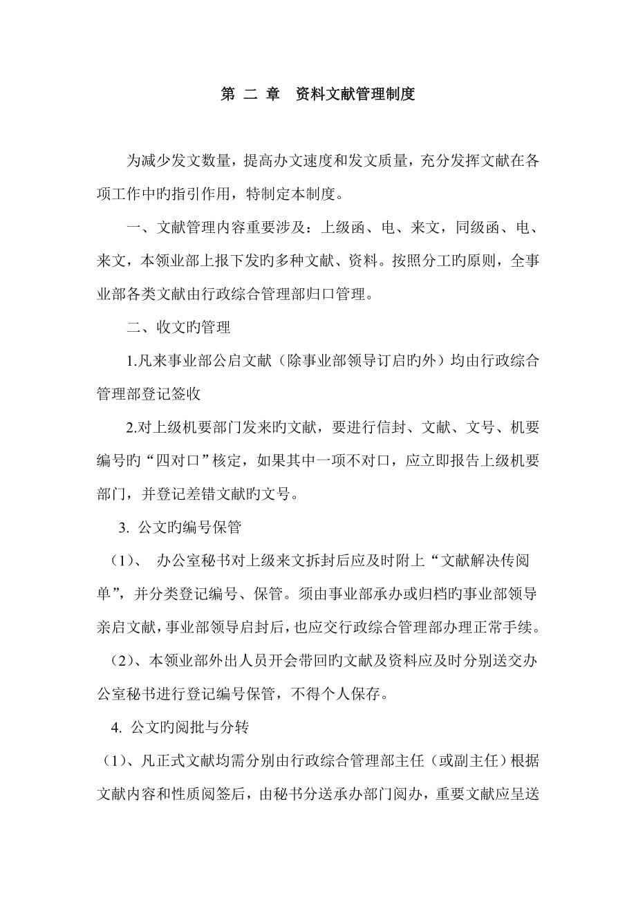 事业部管理规章制度文档_第5页